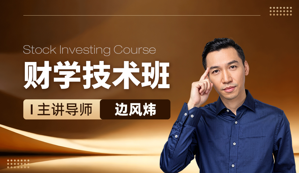 财学技术班课程封面