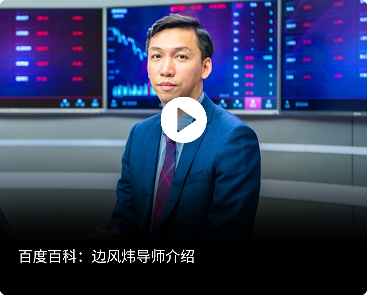 边风炜百度百科介绍视频封面