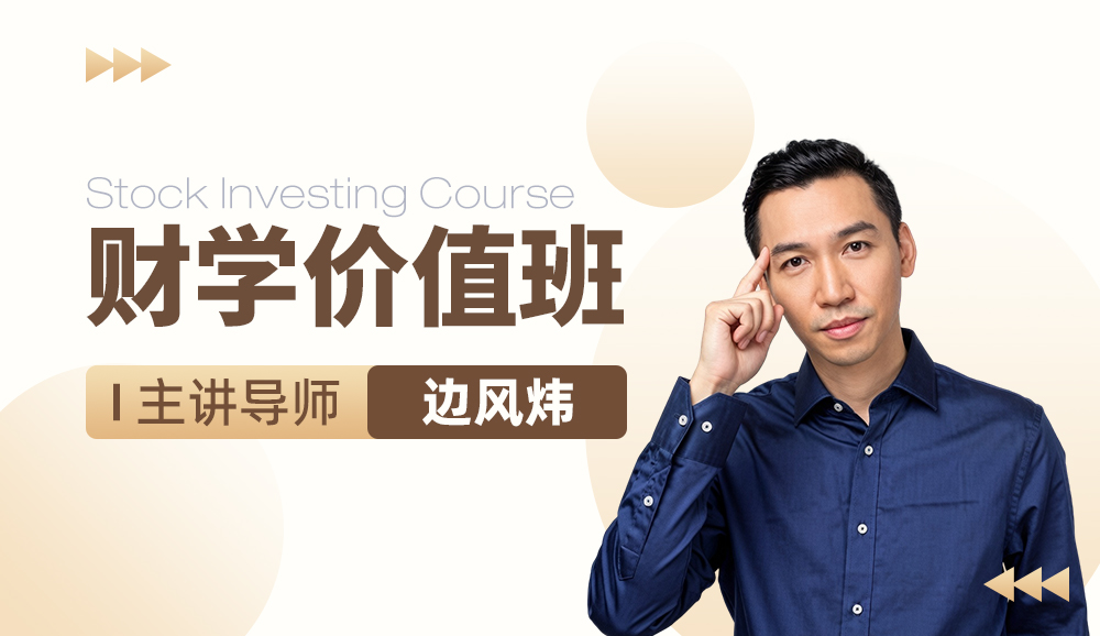 财学价值班课程封面