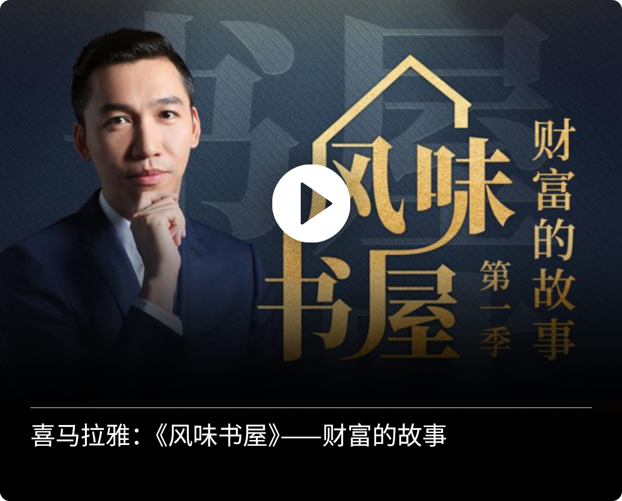 边风炜第一财经节目视频封面