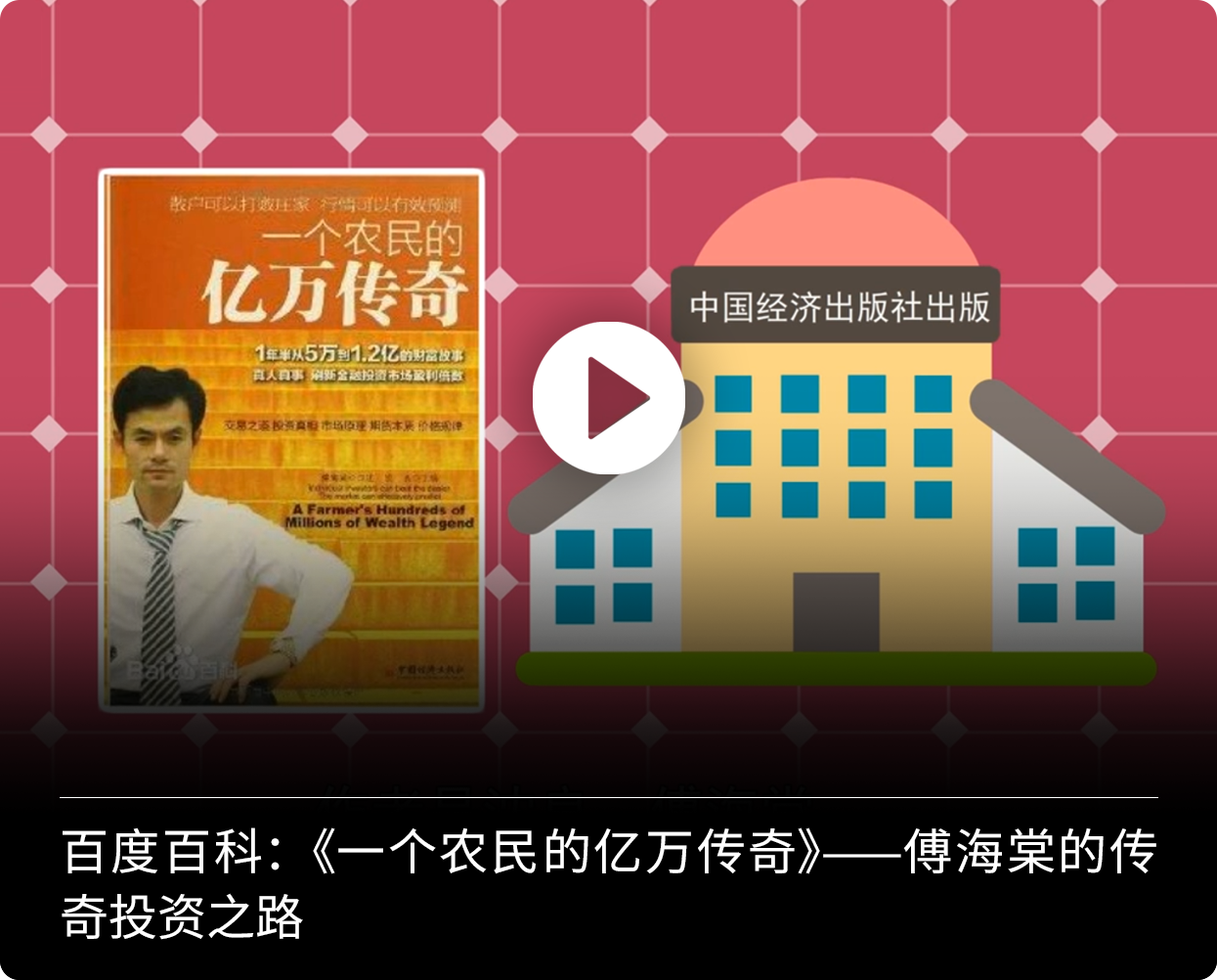 傅海棠百度百科介绍封面