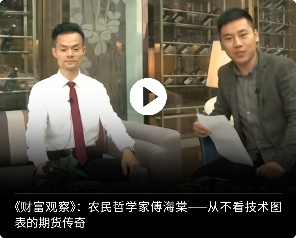 傅海棠东方财富网专访封面