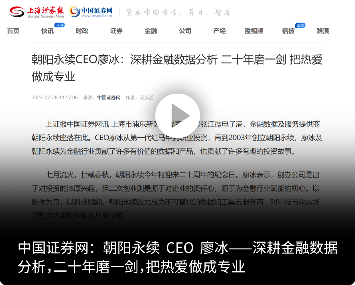 廖冰凤凰网专访封面