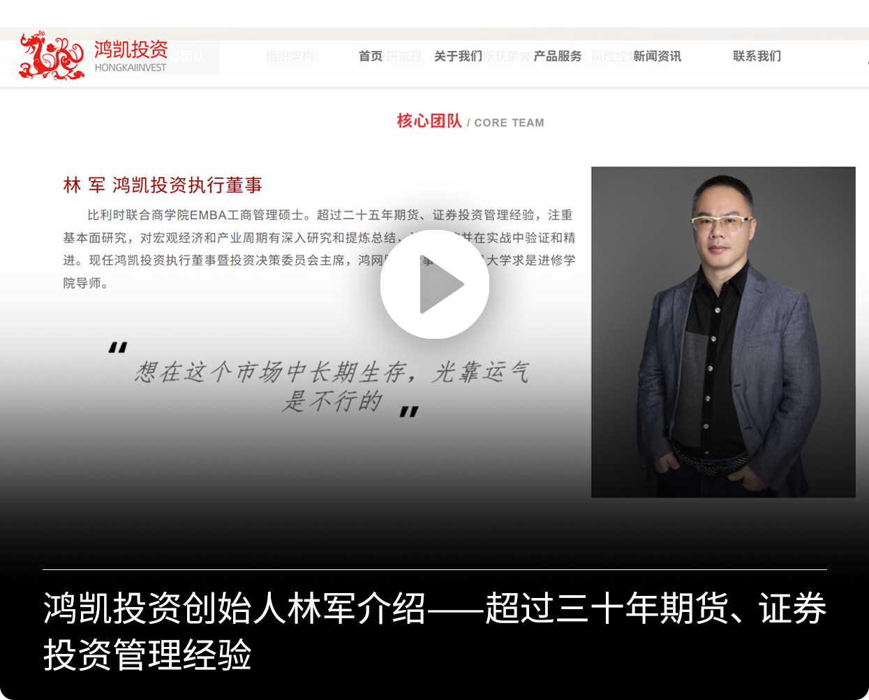 林军鸿凯投资官网封面
