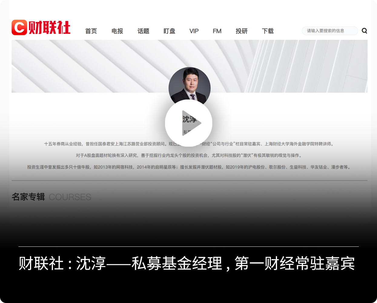 沈淳财联社专家专栏