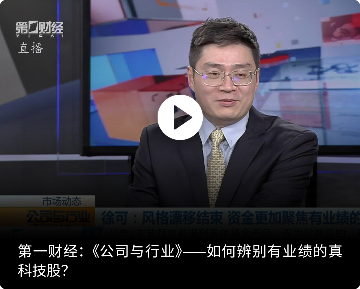 徐可第一财经AI硬件产业链剖析封面