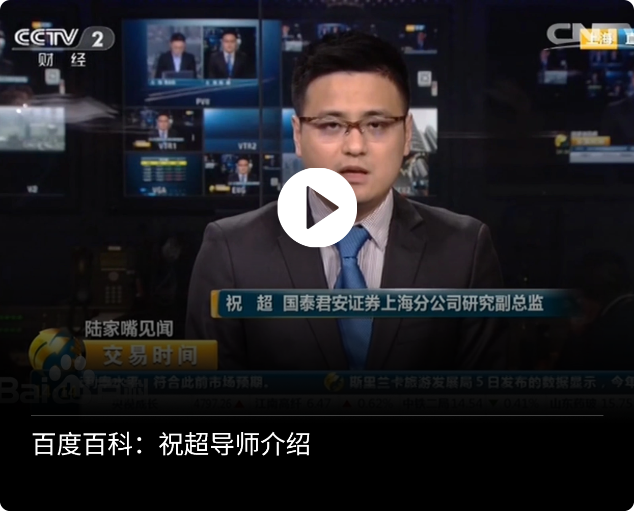 祝超百度百科介绍视频封面
